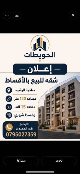 فرصة استثنائية: شقة طابق ثالث مع روف في ضاحية الرشيد - 2