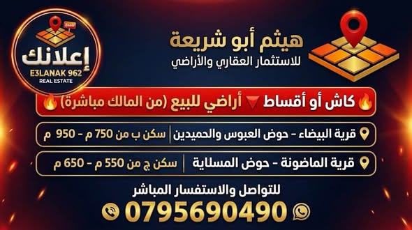 فرصة استثمارية: أرض 800م بإطلالة في العبوس - 2