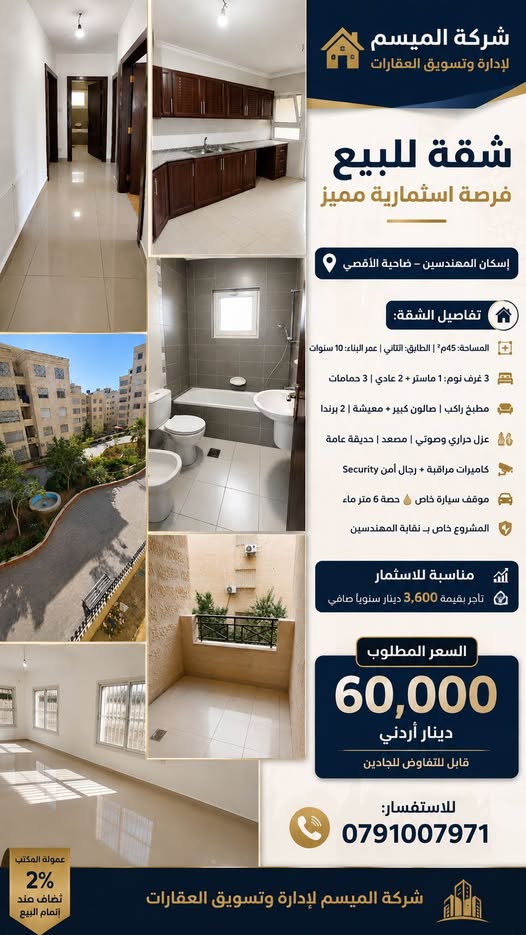شقة فاخرة للبيع في ضاحية الأقصى