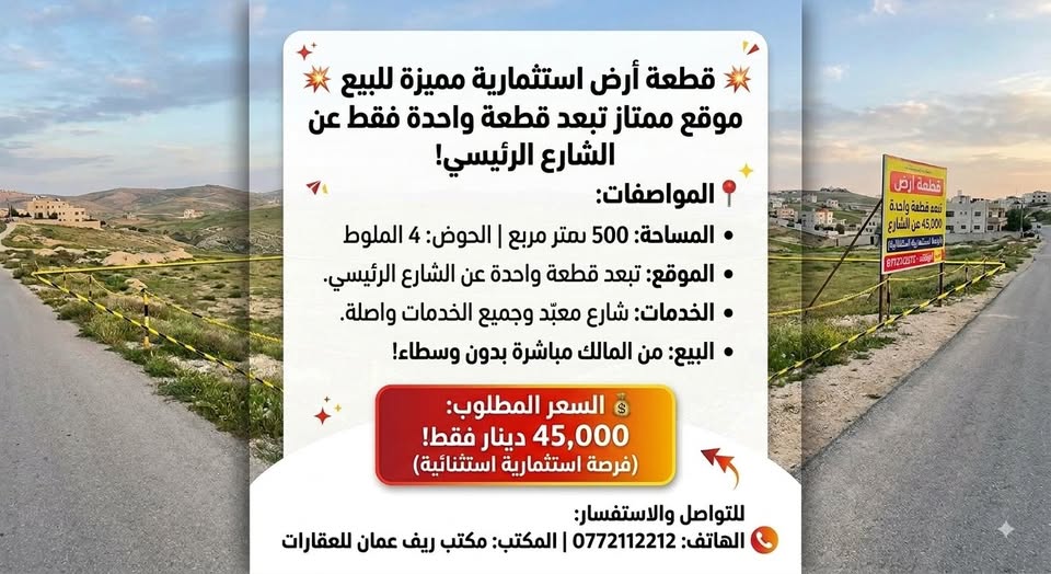 فرصة استثمارية: أرض مميزة في بيرين