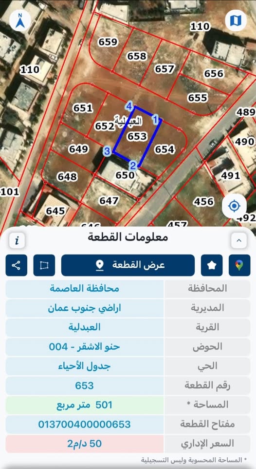 أرض سكنية مميزة للبيع في العبدلية - فرصة استثمارية رائعة!