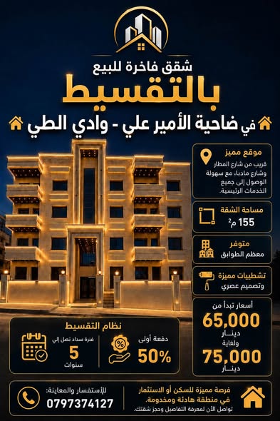 شقق فاخرة للبيع بالتقسيط في ضاحية الأمير علي - 2