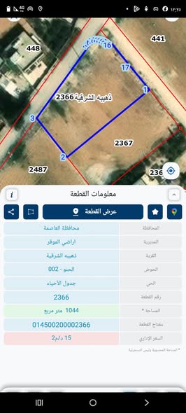أرض للبيع في ذهيبة الشرقية