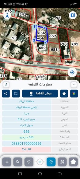 أرض للبيع في جريبا - فرصة مميزة
