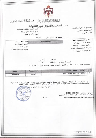 أرض للبناء في مرج الحمام - موقع مميز - 2