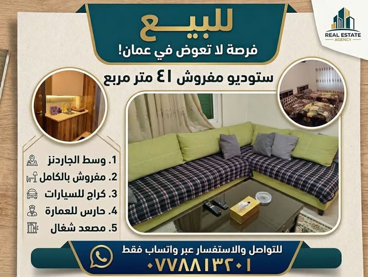 ستوديو مفروش للبيع في الجاردنز - استثمار مميز