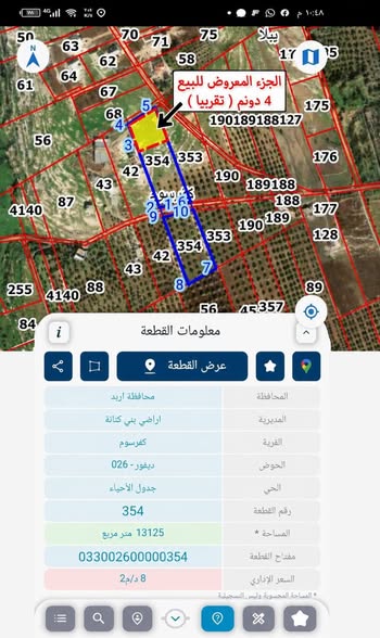 أرض للبيع في كفرسوم - إطلالة على الفلل