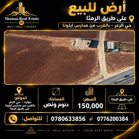 فرصة استثمارية: أرض مميزة للبيع في حوارة