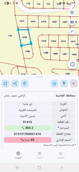 فرصة استثمارية: أرض مميزة في أبو علندا