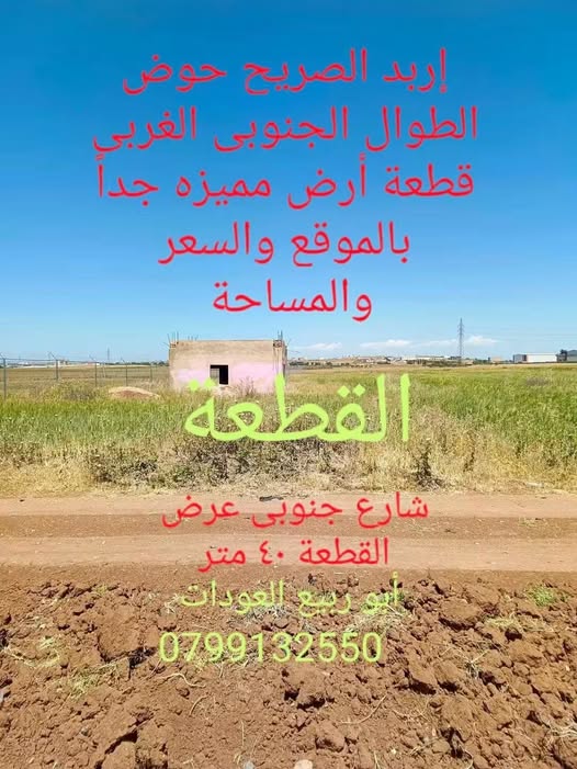 أرض مميزة في الصريح – استثمارية بامتياز