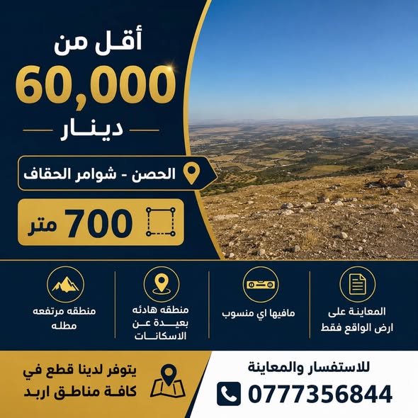 قطع أراضي بإطلالات خلابة للبيع في الحصن - 2
