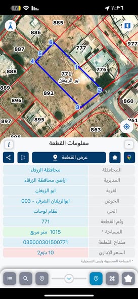 أرض سكنية مميزة للبيع في أبو الزيغان الشرقية