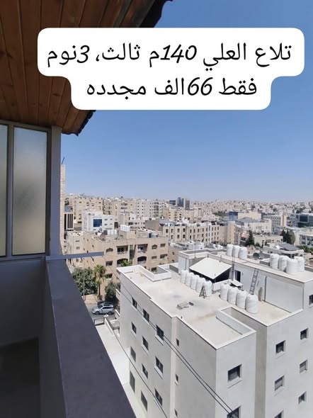 شقة فاخرة في تلاع العلي بإطلالة رائعة - 2
