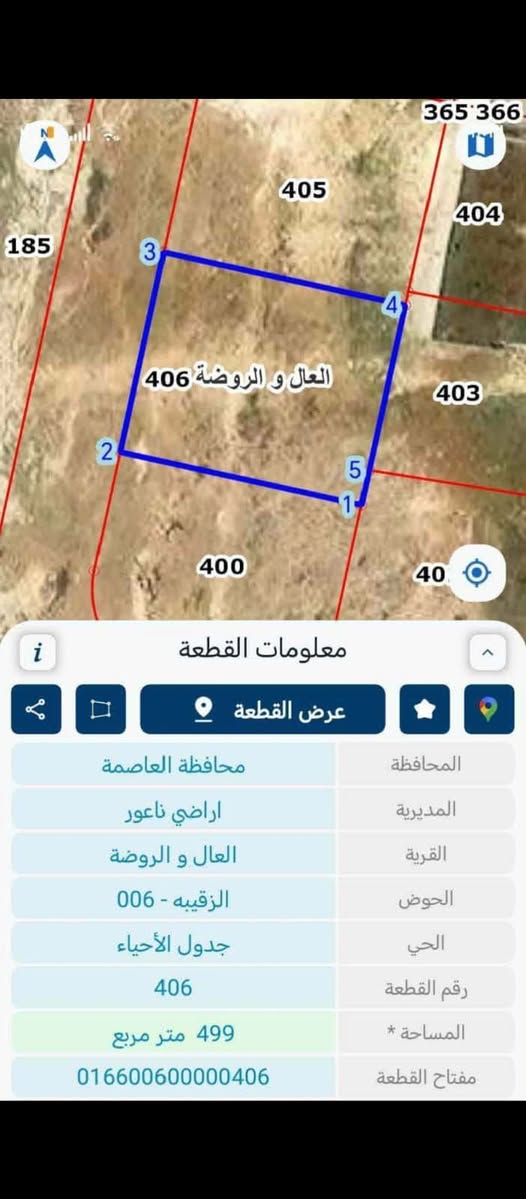 أرض فاخرة للبيع في ناعور – الروضة بإطلالة غربية