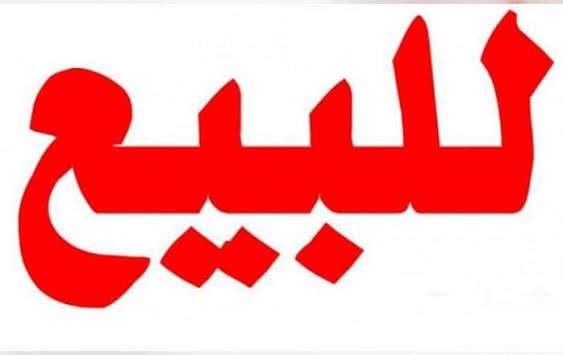 سطح طابق ثالث للبيع في موقع مميز بالسلط