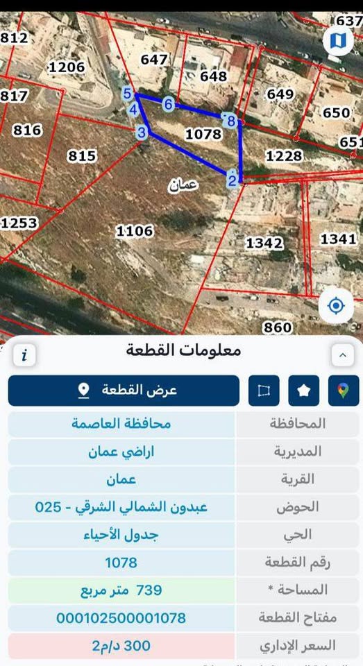 أرض للبيع في عبدون الشمالي - فرصة استثمارية بسعر لقطة