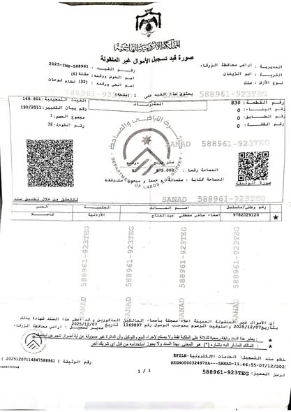 أرض سكنية استثمارية فاخرة للبيع في عمان - موقع متميز! - 2