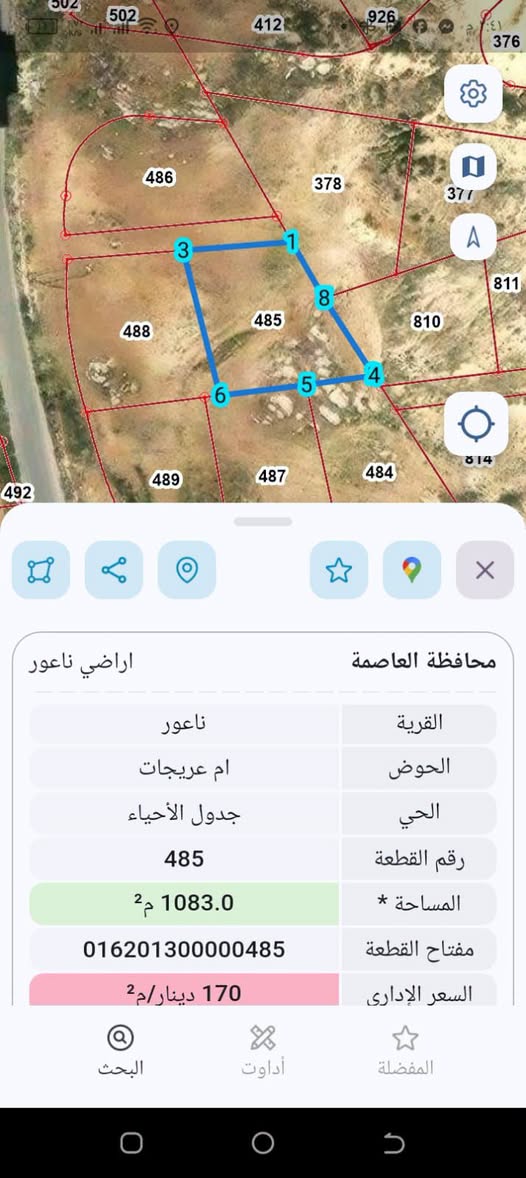 فرصة استثمارية: أرض للبيع في ناعور - أم عريجات