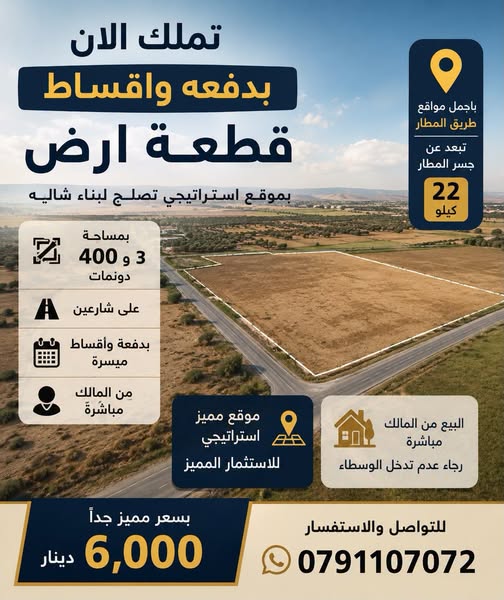 أرض استثمارية مميزة للبيع في عمان