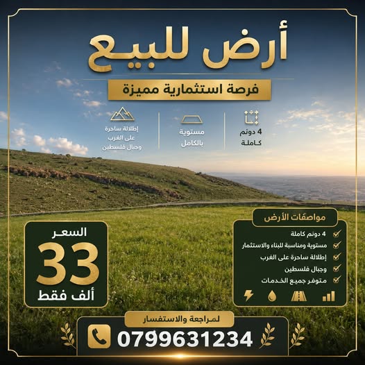 أرض للبيع – فرصة استثمارية لا تعوض