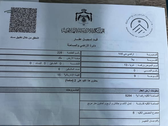 أرض سكنية فاخرة للبيع في إربد