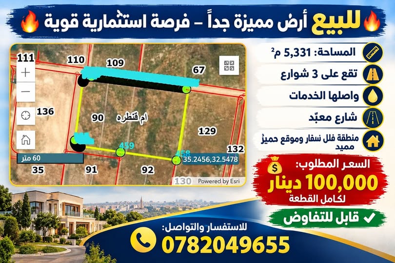 أرض استثمارية مميزة على 3 شوارع