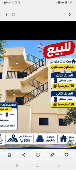بيت دوبلكس فاخر للبيع في جرش بمساحة 900م
