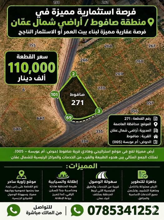 أرض زاوية مميزة في صافوط – فرصة استثمارية