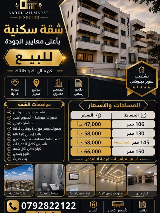 شقق سوبر ديلوكس بمساحات وأسعار مميزة