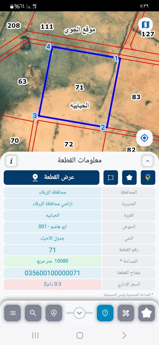 أرض سكنية للبيع قرب جامعة الزرقاء