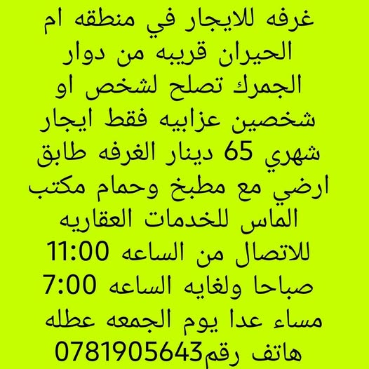 فرصة مميزة للإيجار غرفة مفروشة في عمان