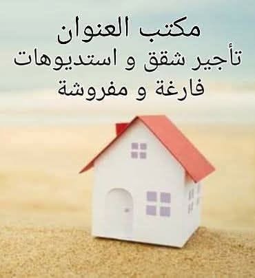 ستوديوهات مفروشة للإيجار في عمان الغربية