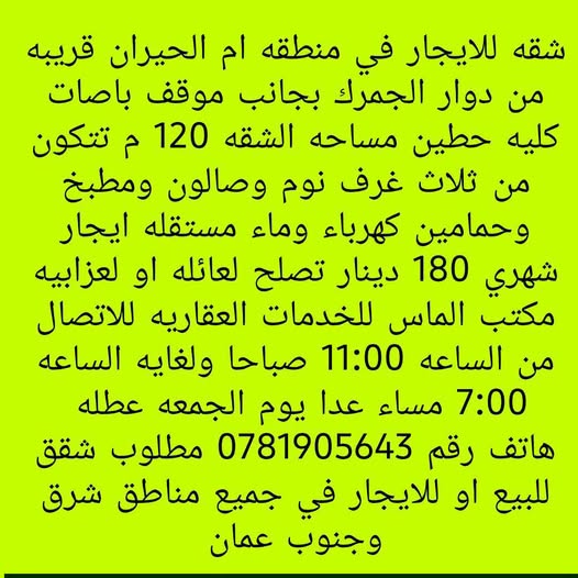 شقة للإيجار في أم الحيران - موقع مميز