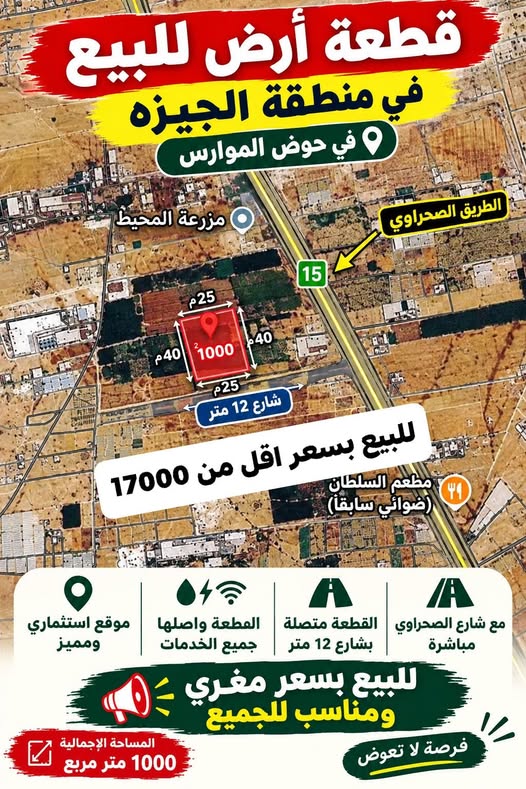فرصة استثمارية: قطعة أرض مميزة في الجيزة