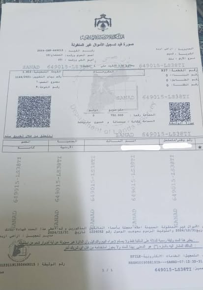 قطعة أرض مميزة في إربد - الوسطية