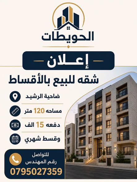 فرصة استثنائية: شقة طابق ثالث مع روف في ضاحية الرشيد - 3