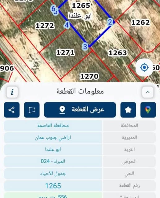 فرصة استثمارية مميزة لبيع أرض سكنية في أبو علندا