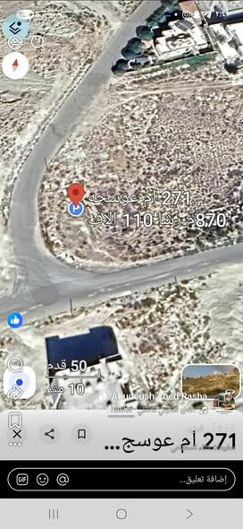 فرصة ذهبية قطعة أرض مميزة على شوارع (رأس بلوك / زاوية) في صافوط - أم عوسجة