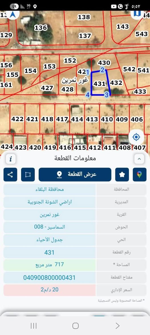 أرض سكنية 717م في الشونة الجنوبية بسعر مغري