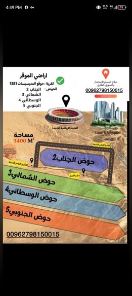 فرصة استثمارية ذهبية - أراضي المديسيسات الموقر