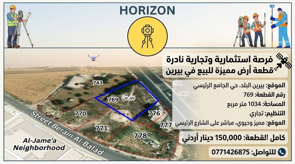 فرصة استثمارية نادرة: أرض تجارية في بيرين
