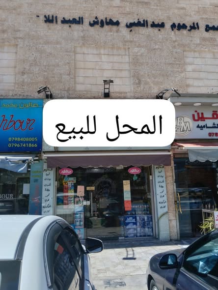 محل تجاري للبيع في المدينة الرياضية – فرصة استثمارية