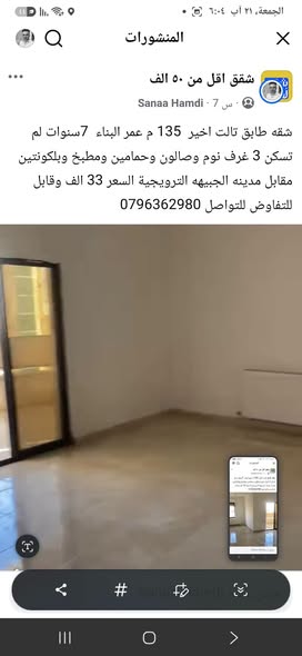 شقة فاخرة للبيع في الجبيهة