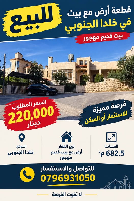 أرض للبيع في خلدا الجنوبي – فرصة استثمارية