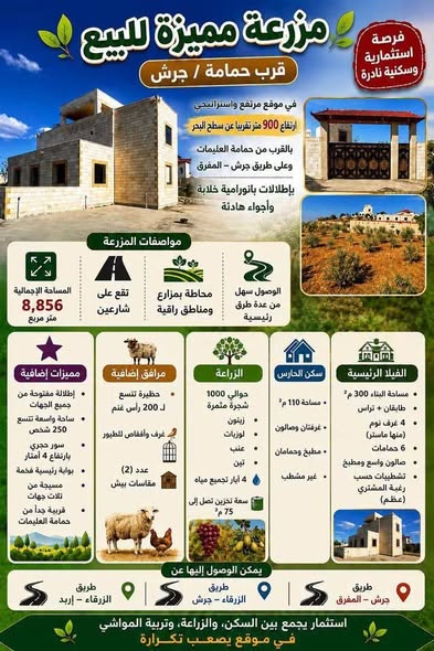 مزرعة فاخرة للبيع باطلالات ساحرة - 2