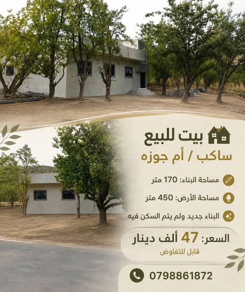 بيت جديد للبيع في جرش، ساكب أم جوزة - 170م بناء - 3