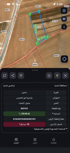 أرض زراعية للبيع في ماعين - فرصة استثمارية رائعة