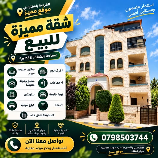 شقة فاخرة للبيع في البيادر - الرونق